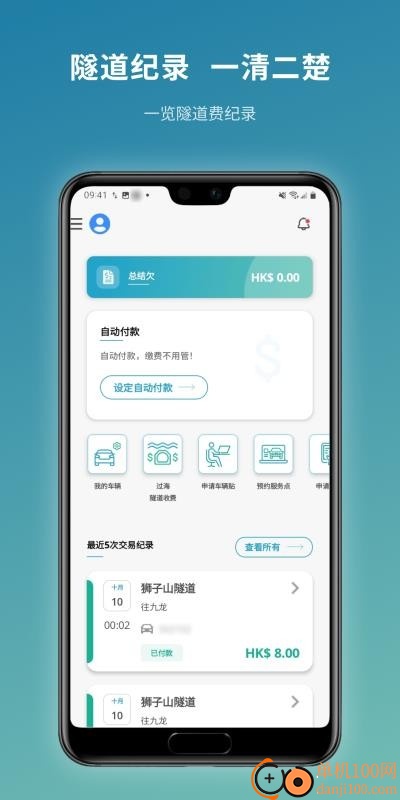 香港HKeToll易通行app手机版