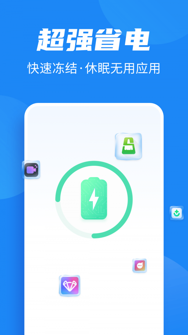 全民清理助手app免费版