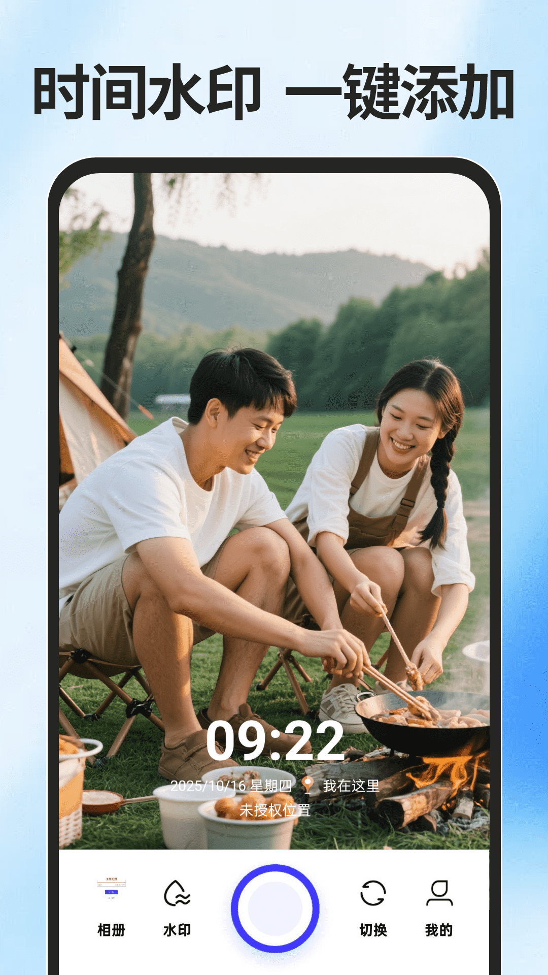 免费水印拍照软件