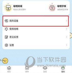啵哩如何添加设备