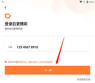司机怎么注册配图3