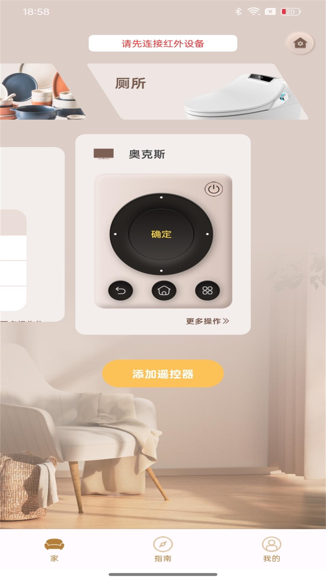 安卓遥控助手app