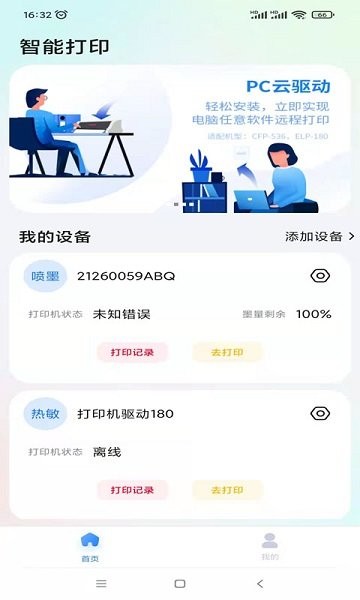 映美云打印软件