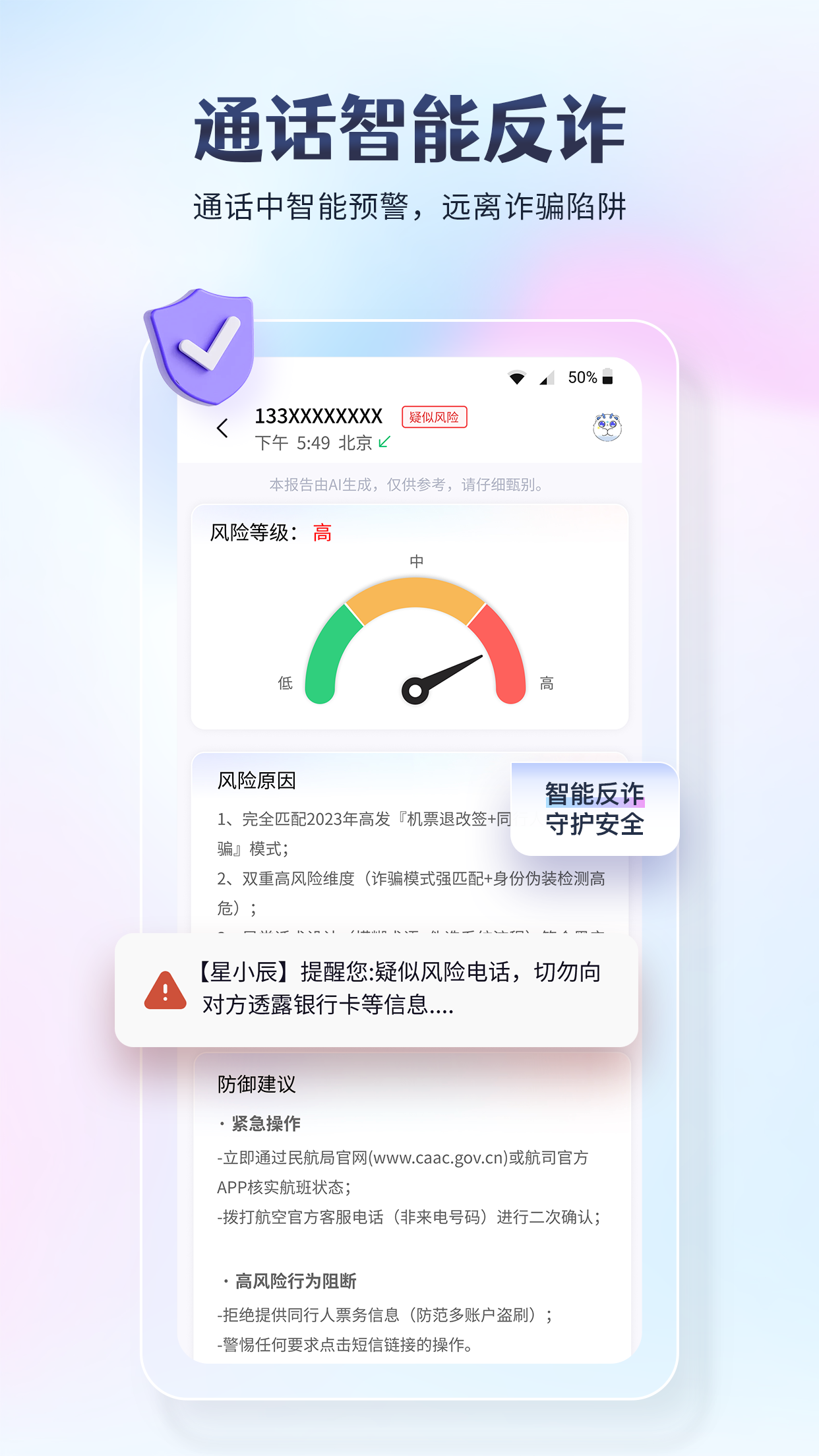 星小辰通话app