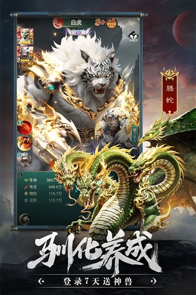 异兽灵境单机版 离线版v1.1