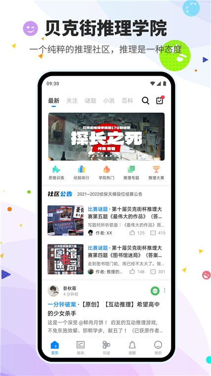 贝克街推理学院宣传图