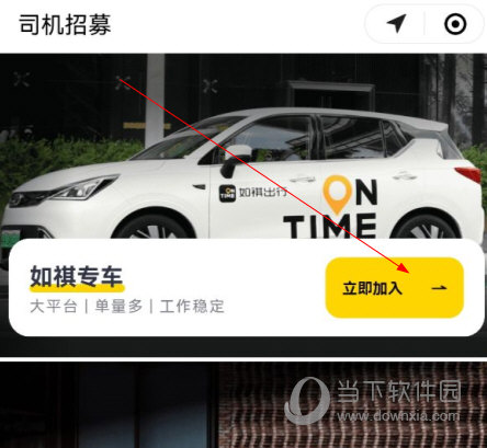 如祺司机端app下载