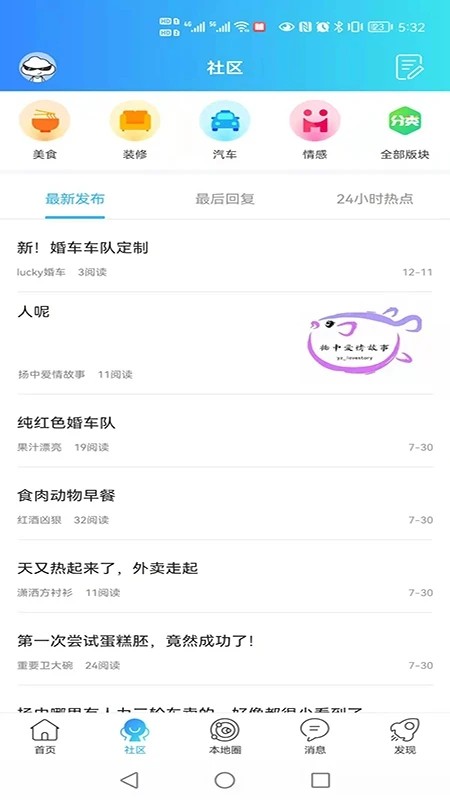 扬中本地头条 v1.0.17 安卓版
