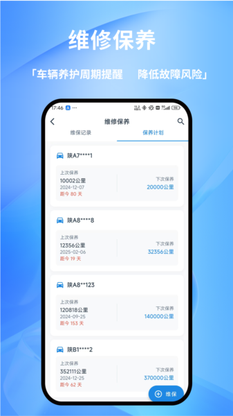 货车记APP2