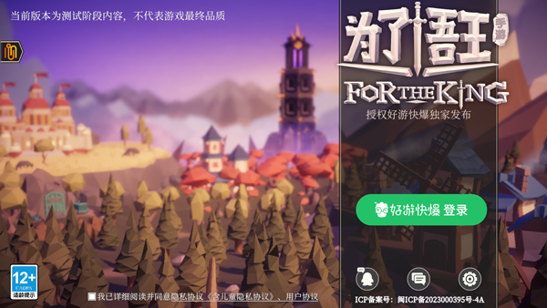 为了吾王手机版