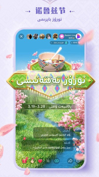 Badam Live新疆直播