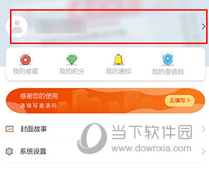 大众日报怎么修改个人信息