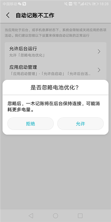 不能自动记账原因配图4