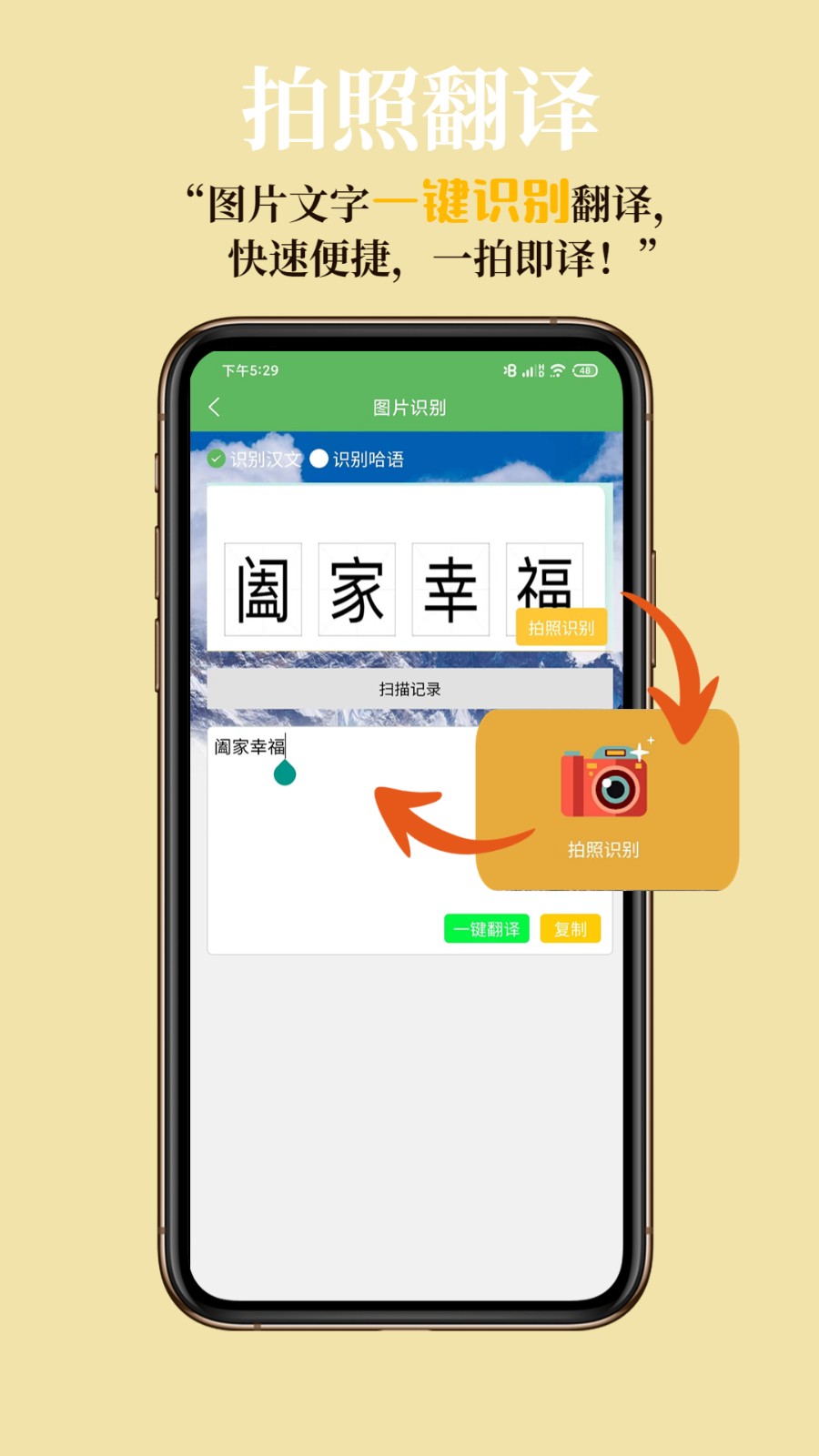 哈汉翻译通 v3.7.8 安卓版