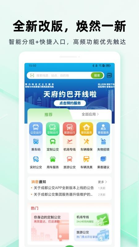 成都安逸巴士官方APP(成都公交)