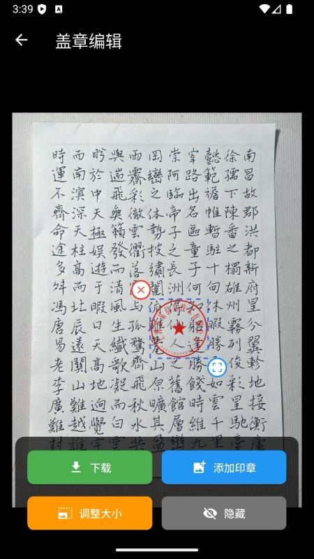 电子印章生成工具手机版