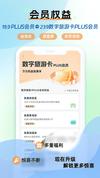 江苏水韵旅游官方APP