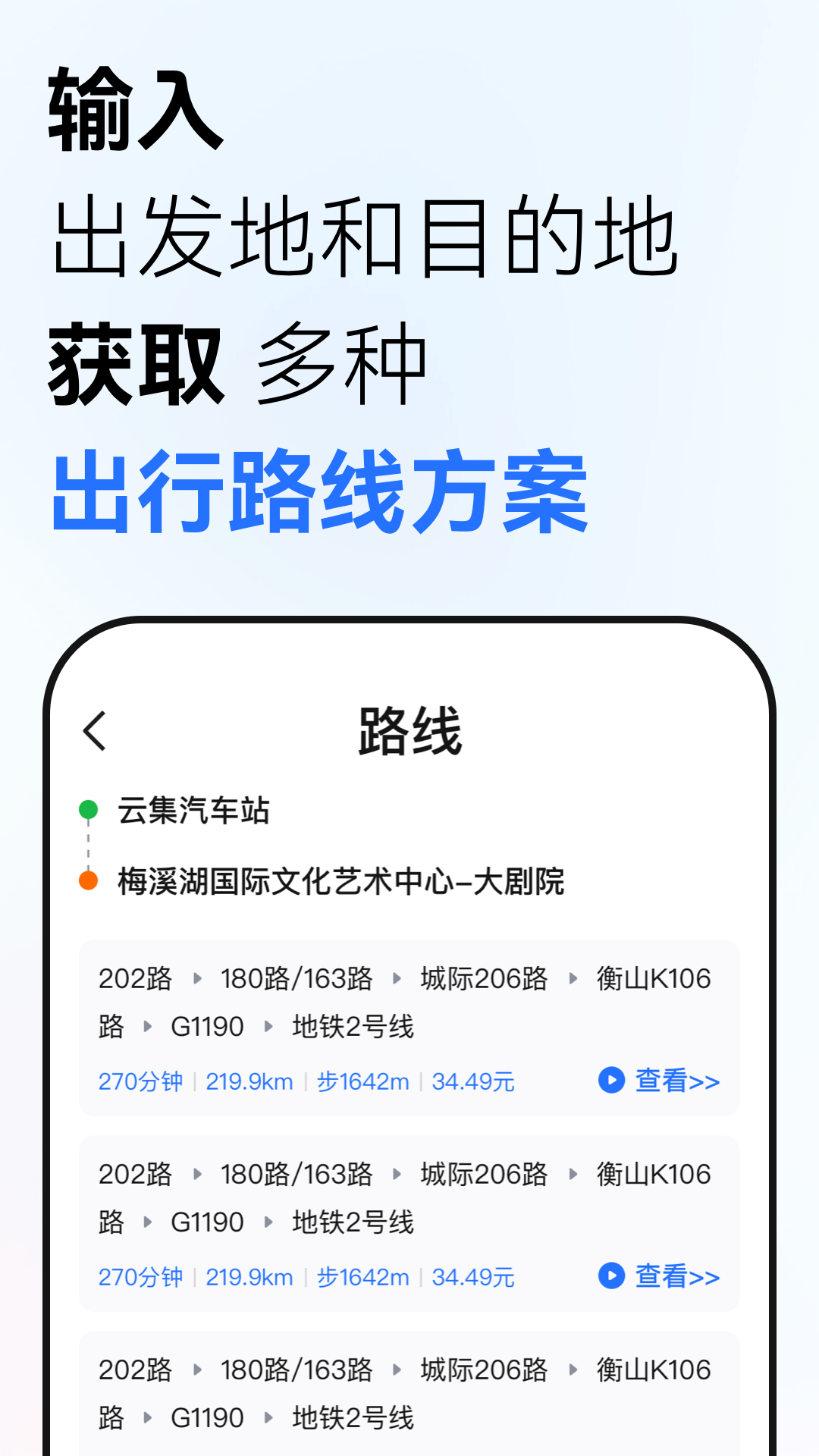 掌控公交官方app