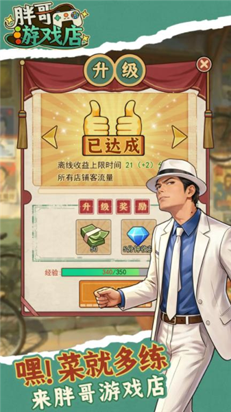 胖哥游戏店安卓版 单机版v1.0.4