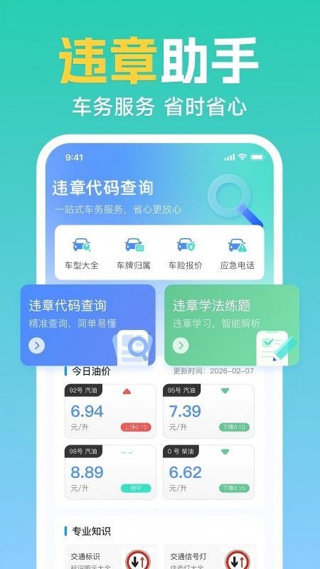 交通免费查询最新版