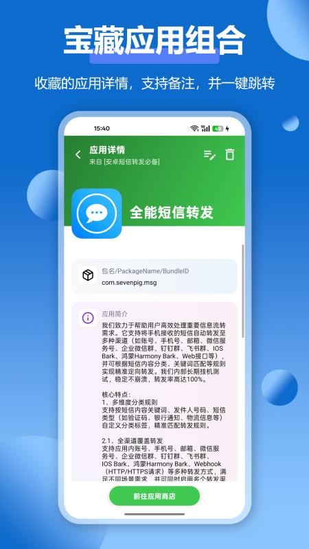 APP应用收藏夹官网版