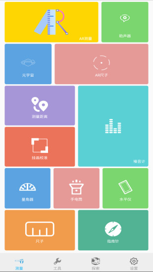 测量小助手app(测量助手)