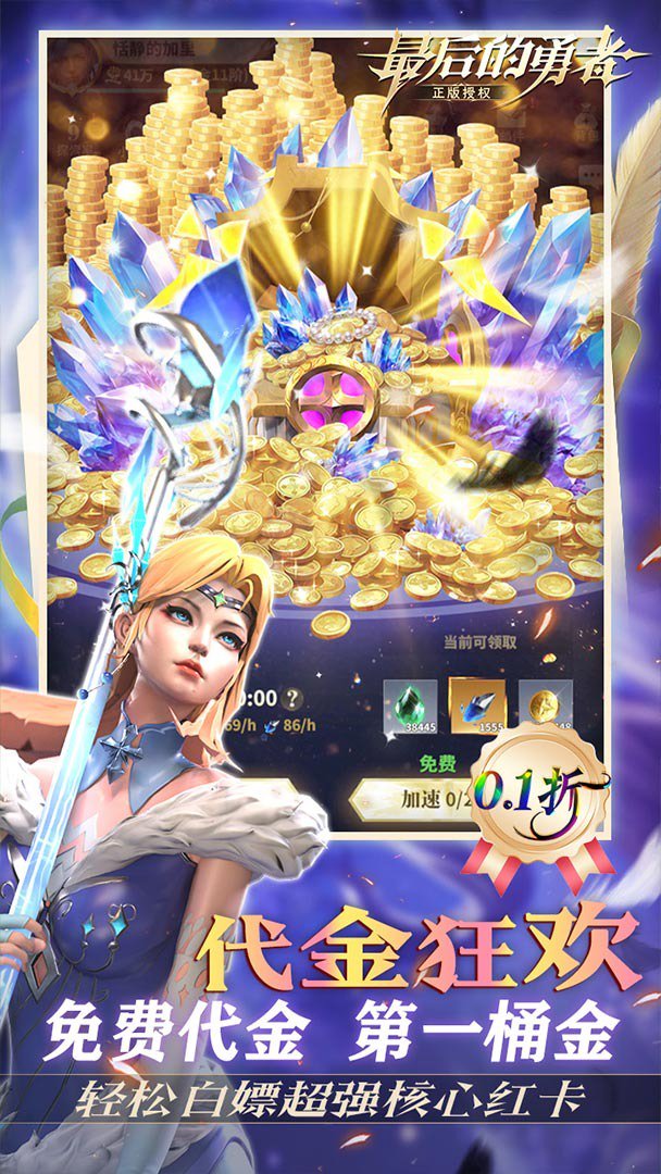 最后的勇者0.1折