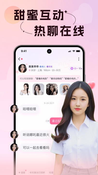 附近初聊交友app