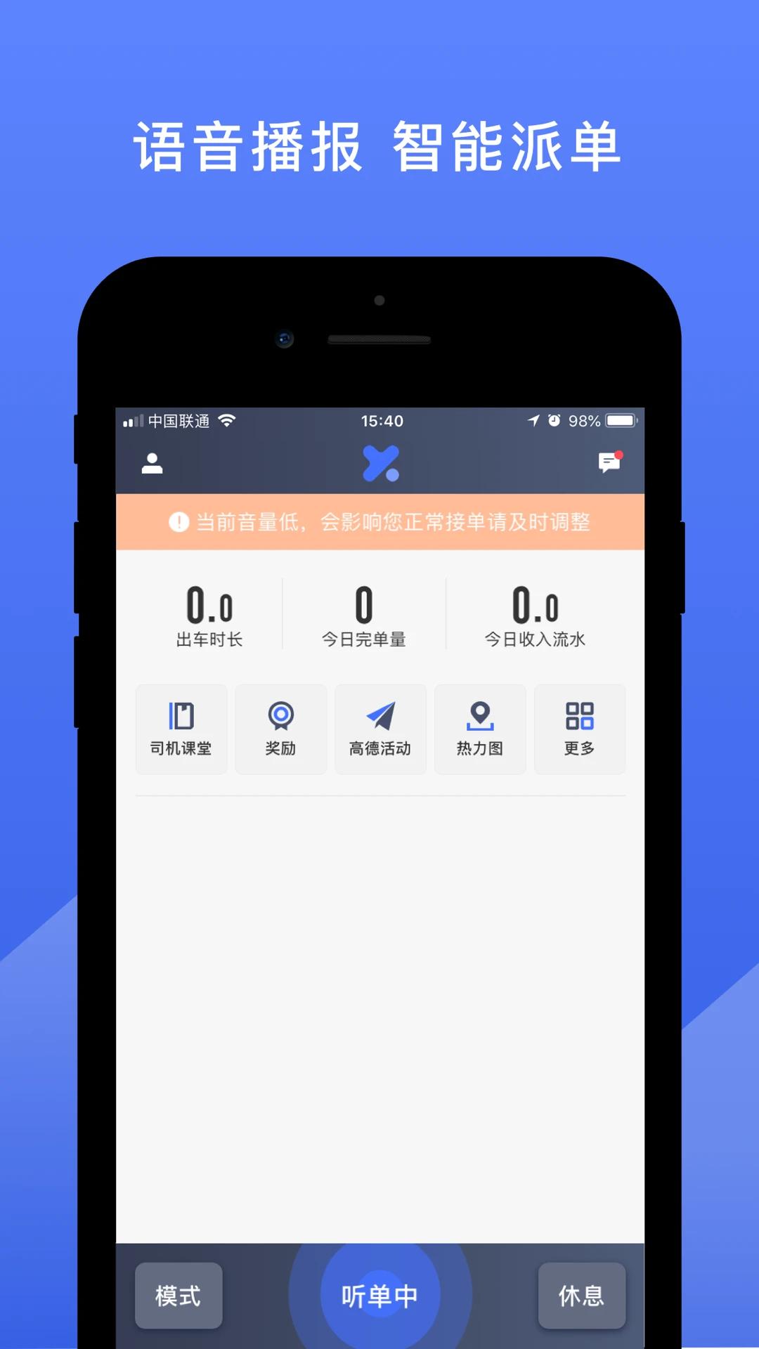 悦行司机端app