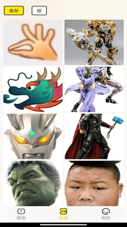 暴走p图侠手机版