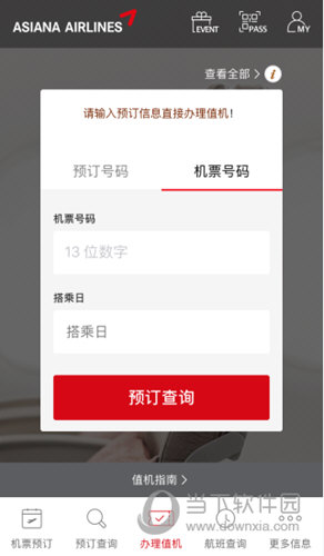 选择一种预订查询方式