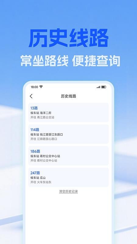 公交实时地铁查手机版