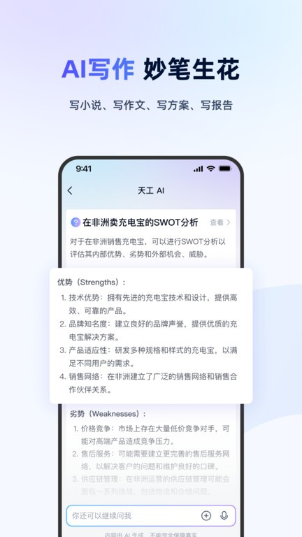 天工ai官方版