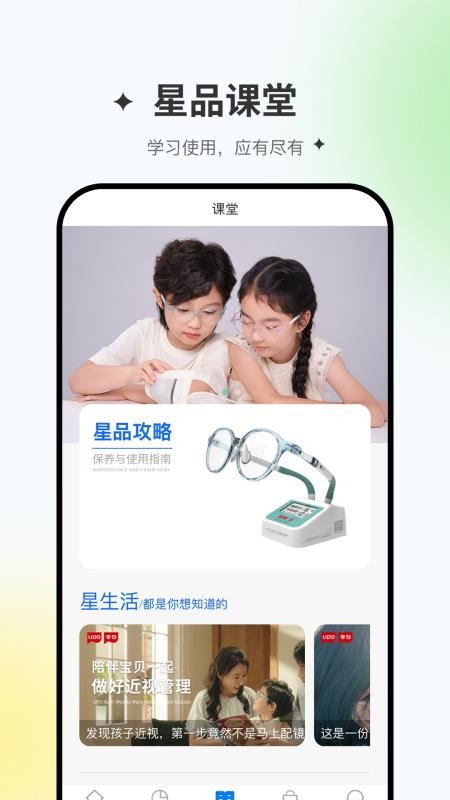 星同智能官网版