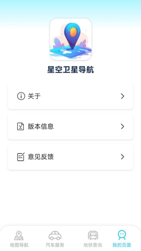 星空卫星导航手机版