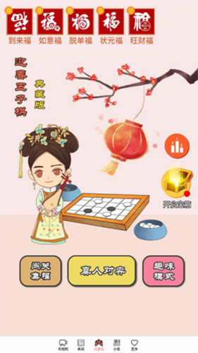 迎春五子棋最新版