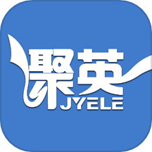 聚英云平台官网版