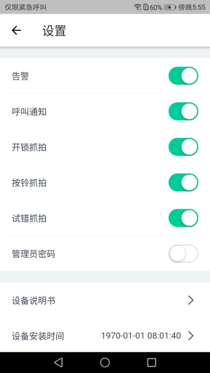 悠悠爱普智能锁