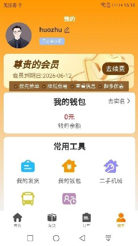 双鹰大件通货主版软件