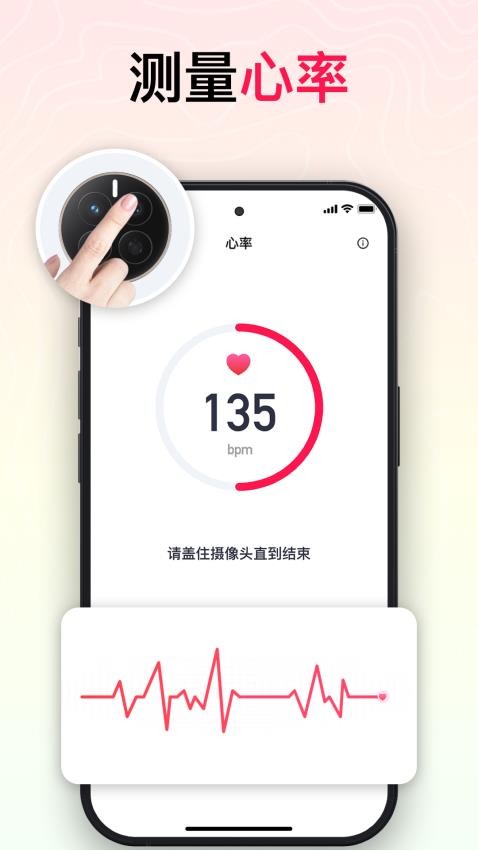 智能心率宝手机版