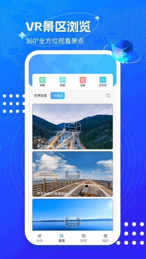 3D卫星街景互动地图手机版