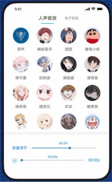 图羊声优变声器APP宣传图