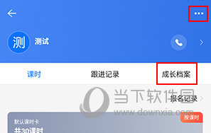 满班怎么编辑孩子成长档案