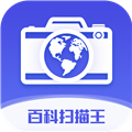 百科扫描王 vv1.4.5 安卓版