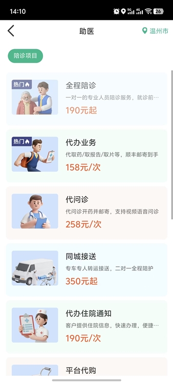 怎么预约陪诊配图2