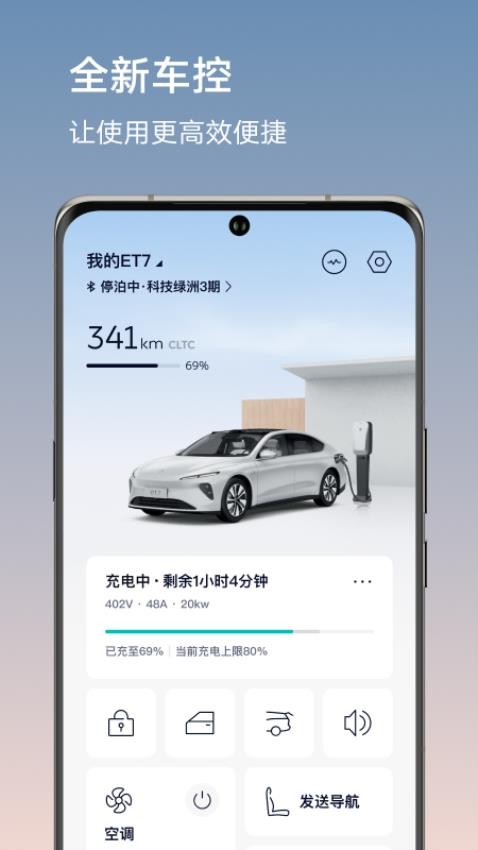 蔚来汽车app