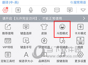 微脉输入法如何使用斗图模式