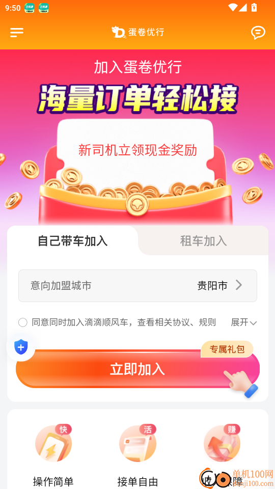 蛋卷优行司机端官网版