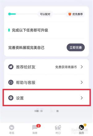 怎么退出登录配图2