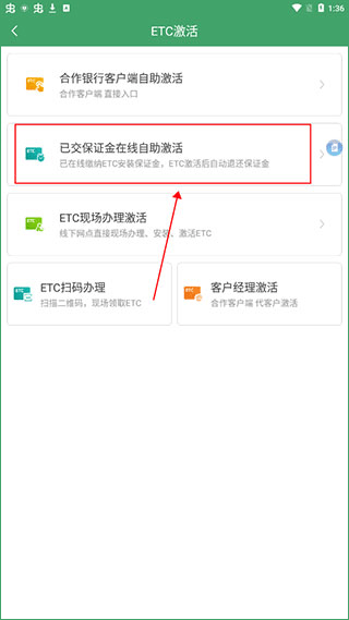 怎么激活ETC配图2